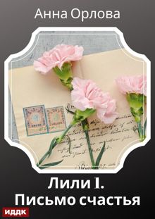 Обложка: Письмо счастья