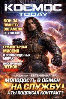 Обложка: Космос.Today
