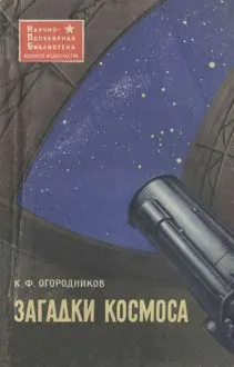 Обложка: Загадки космоса