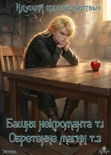 Обложка: Идущий тропой мертвых 1-2