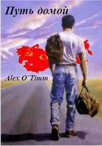 Обложка: Путь домой