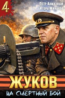 Обложка: На смертный бой