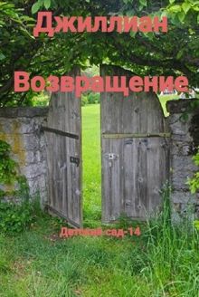 Обложка: Возвращение