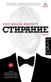 Обложка: Стирание