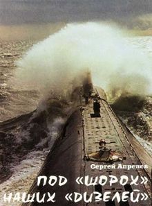 Обложка: Под шорох наших дизелей