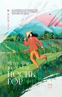Обложка: Песнь гор