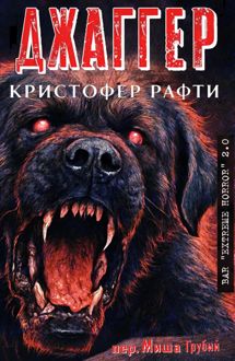 Обложка: Джаггер