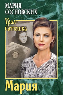 Обложка: Мария