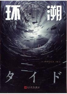 Обложка: Прилив