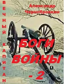 Обложка: Боги войны 2