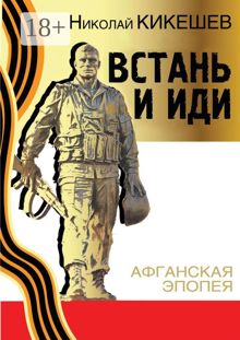 Обложка: Встань и иди