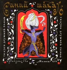 Обложка: Синий шакал