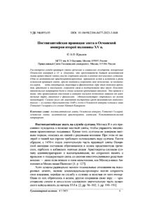 Обложка: Поствизантийская правящая элита в Османской империи второй половины XV в.