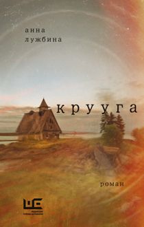 Обложка: Крууга