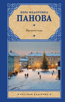 Обложка: Времена года