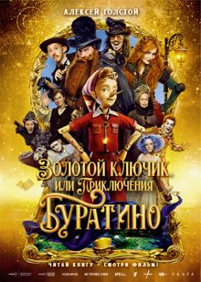 Обложка: Золотой ключик, или Приключения Буратино