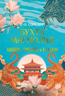 Обложка: Любовь, горькая и сладкая