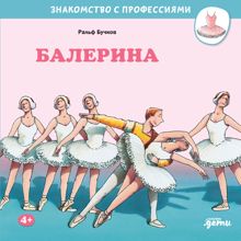 Обложка: Балерина