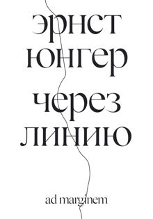 Обложка: Через линию