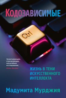 Обложка: Кодозависимые