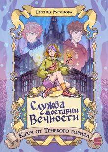 Обложка: Ключ от Теневого города