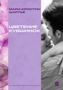 Обложка: Цветение кувшинок