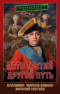 Обложка: Другой Путь