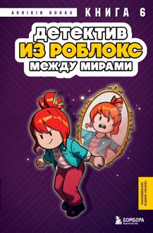 Обложка: Между мирами
