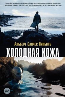 Обложка: Холодная кожа