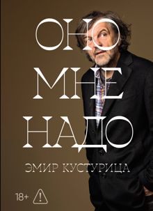 Обложка: Оно мне надо