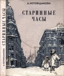 Обложка: Старинные часы