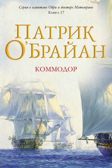 Обложка: Коммодор