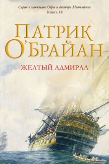 Обложка: Желтый адмирал