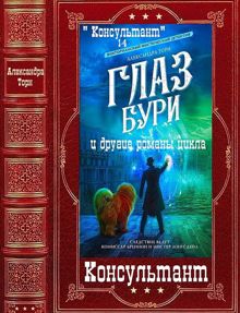 Обложка: Консультант