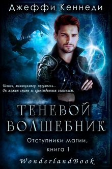 Обложка: Теневой волшебник