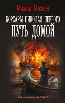 Обложка: Путь домой