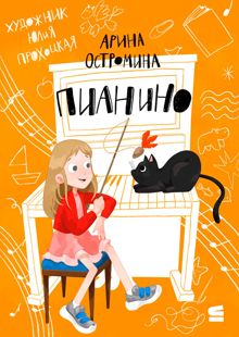 Обложка: Пианино