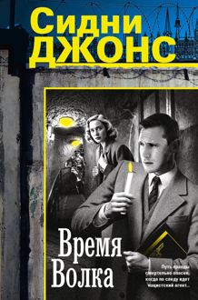 Обложка: Время волка