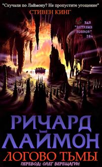 Обложка: Логово Тьмы