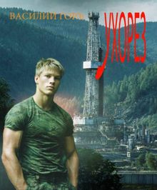 Обложка: Ухорез 1