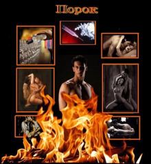 Обложка: Порок