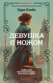 Обложка: Девушка с ножом