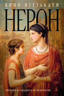 Обложка: Нерон
