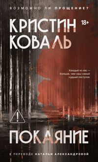 Обложка: Покаяние