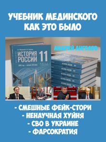 Обложка: «Учебник Мединского». Как это было