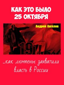 Обложка: 25 октября. Как это было