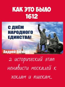 Обложка: 4 ноября 1612. Как это было