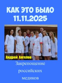 Обложка: Барщина. Как это было (11.11.2025)