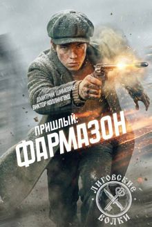 Обложка: Фармазон