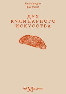 Обложка: Дух кулинарного искусства